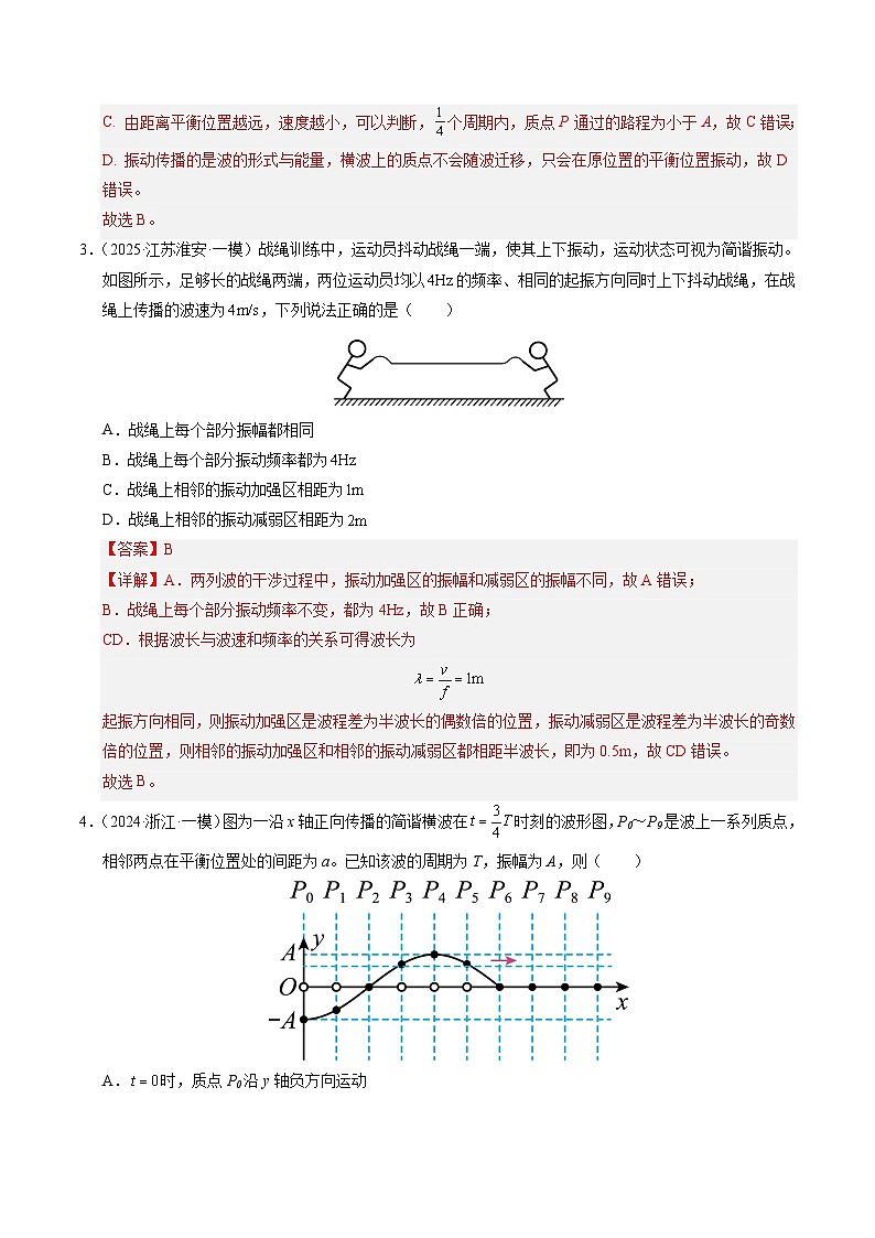 ③寒假提升练-08 机械波(教师版)2025年高二物理寒假衔接讲练 (人教版)第3页