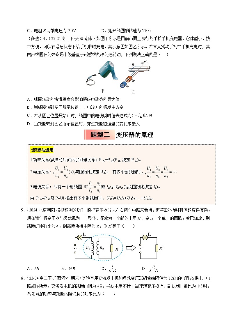 ③寒假提升练-12 交变电流(学生版)2025年高二物理寒假衔接讲练 (人教版)第3页