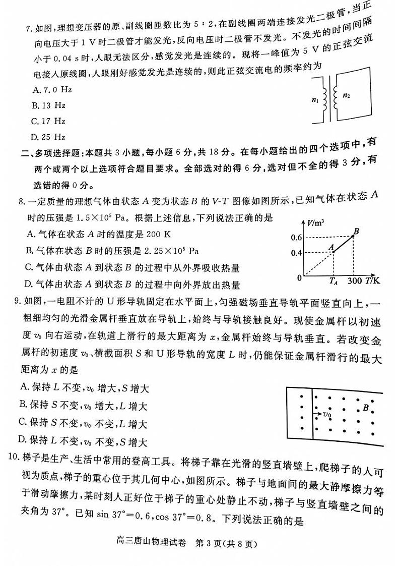 河北省唐山市2024-2025高三上学期期末物理试题及答案第3页