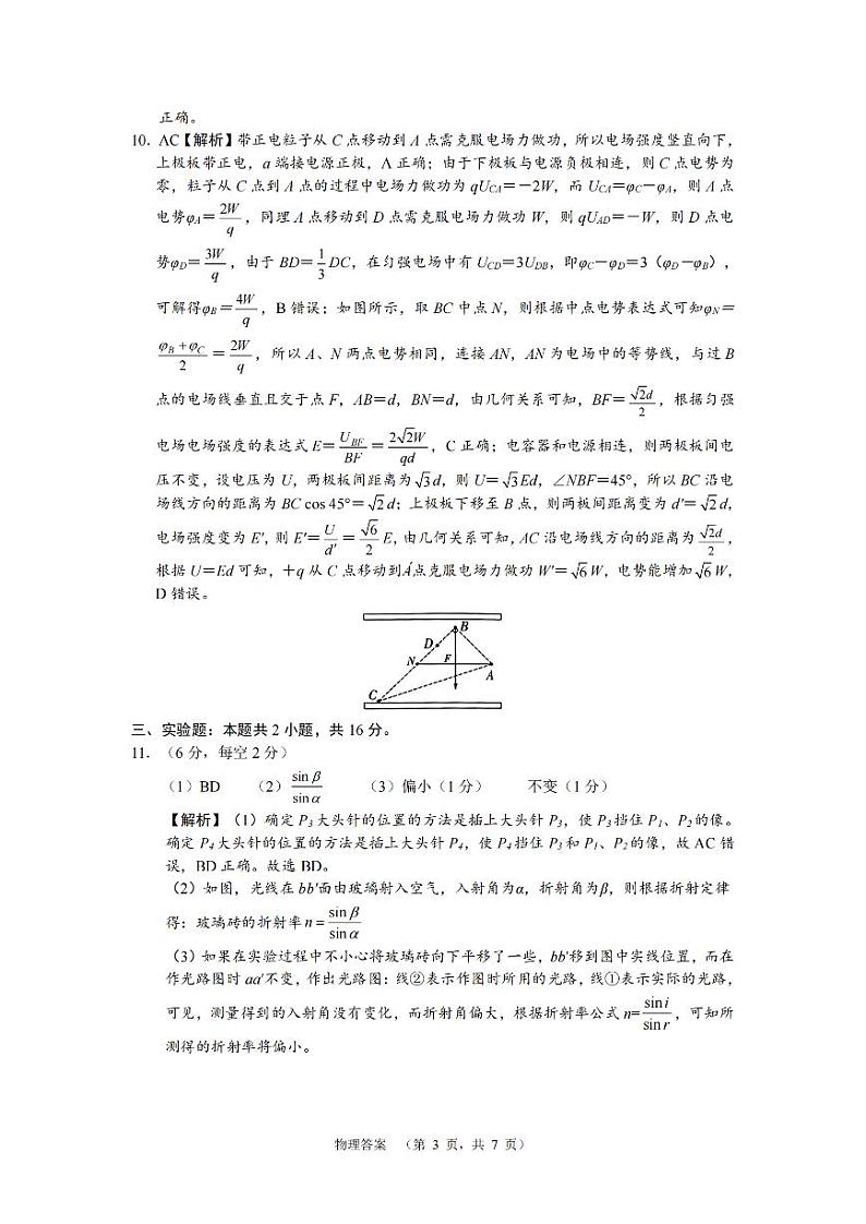 物理答案(CJ)_第3页