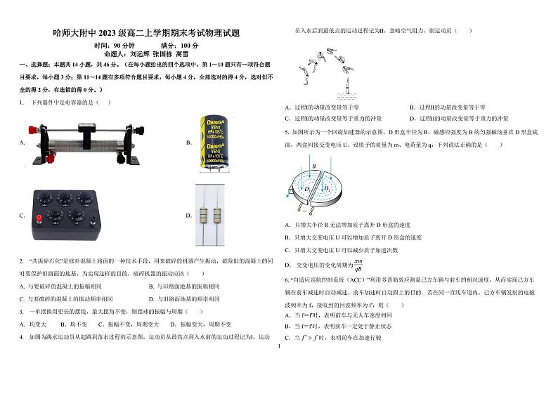 哈尔滨师范大学附属中学高二上期末物理试题第1页