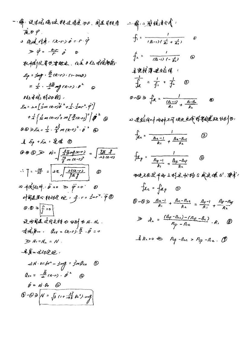 重庆八中2024-2025学年高一上物理答案解析第1页
