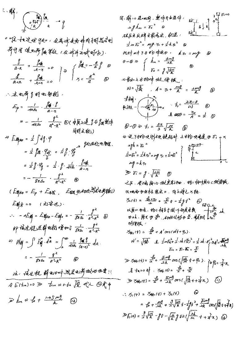 重庆八中2024-2025学年高一上物理答案解析第2页