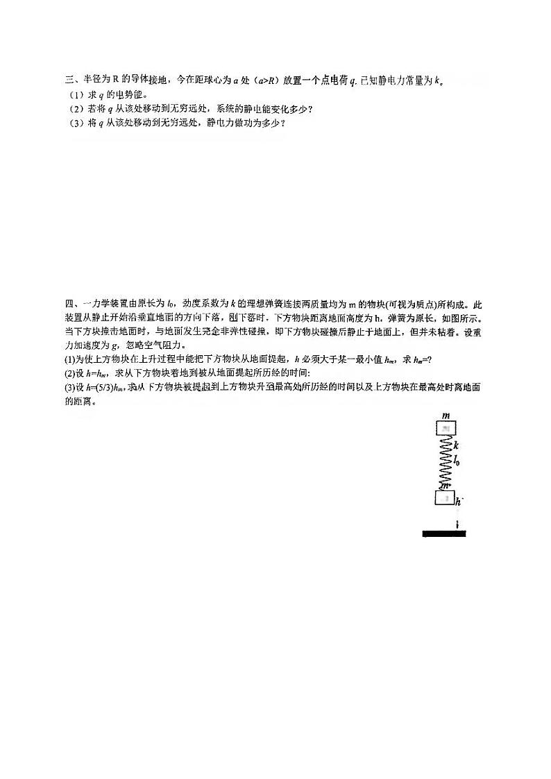 重庆市第八中学校高一上期末物理竞赛测试题第2页