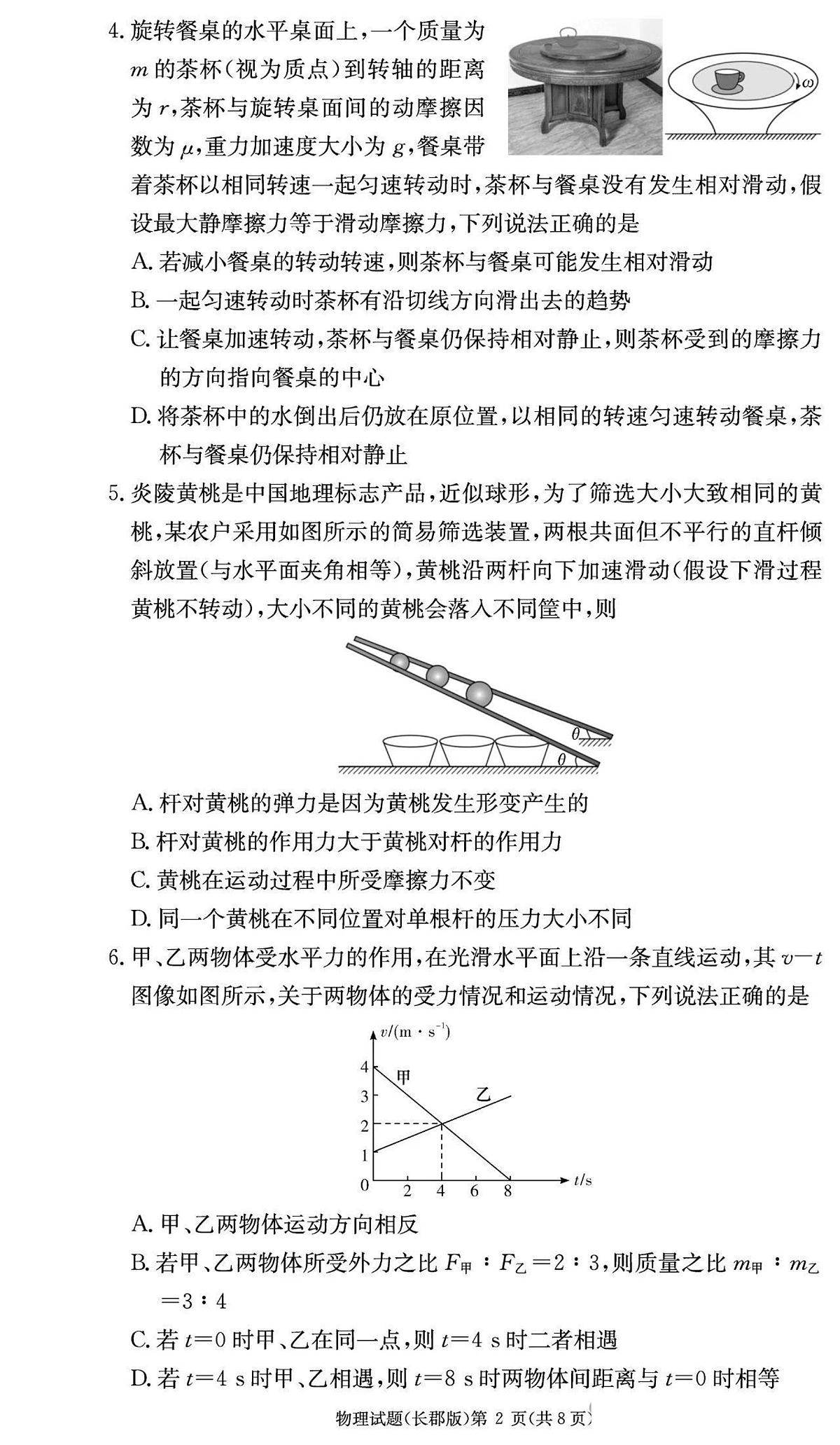 长郡中学2024-2025学年高一上学期1月期末物理试题+答案第2页