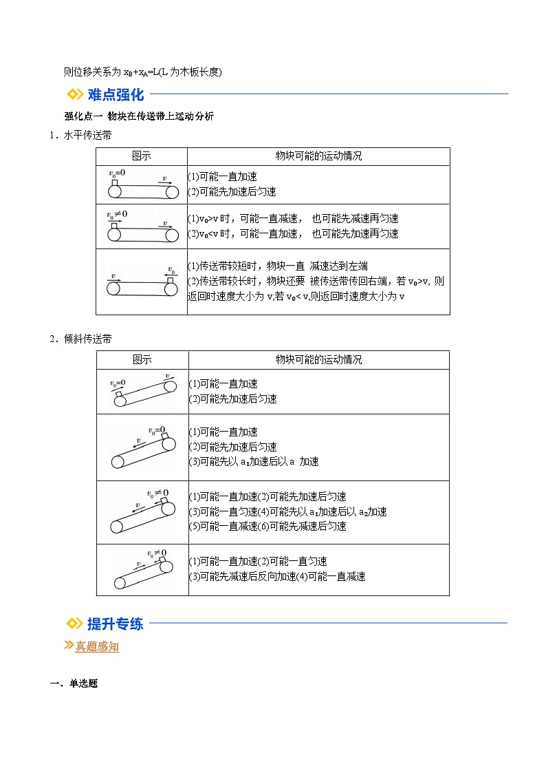 ①寒假复习-第04讲 连接体模型、板块模型、传送带模型(教师版)2025年高一物理寒假衔接讲练 (人教版)第2页