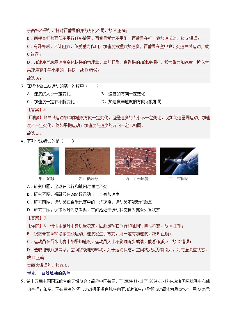②寒假预习-第01讲 曲线运动 运动的合成与分解(教师版)2025年高一物理寒假衔接讲练 (人教版)第3页