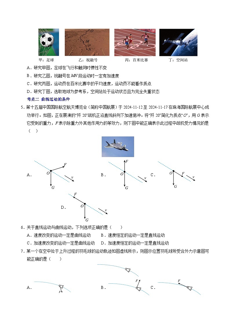 ②寒假预习-第01讲 曲线运动 运动的合成与分解(学生版)2025年高一物理寒假衔接讲练 (人教版)第3页