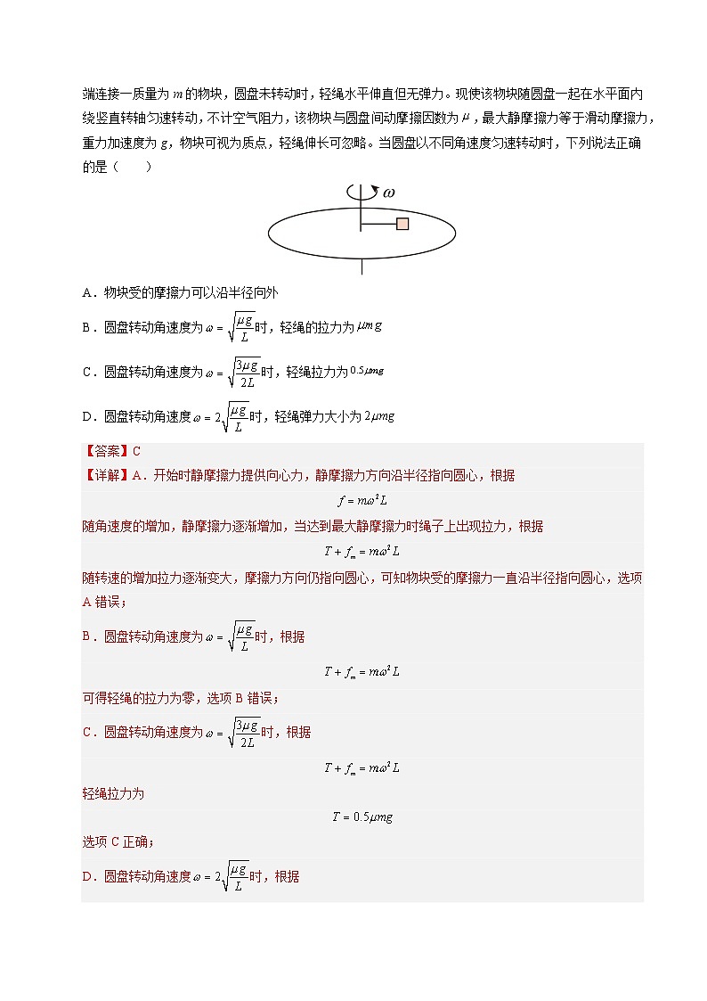 ②寒假预习-第06讲 水平面内的圆周运动(教师版)2025年高一物理寒假衔接讲练 (人教版)第2页