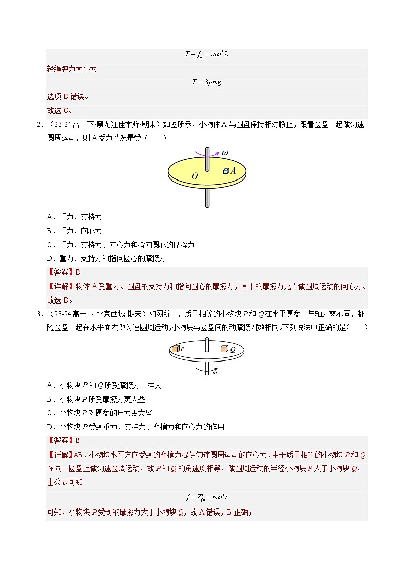 ②寒假预习-第06讲 水平面内的圆周运动(教师版)2025年高一物理寒假衔接讲练 (人教版)第3页