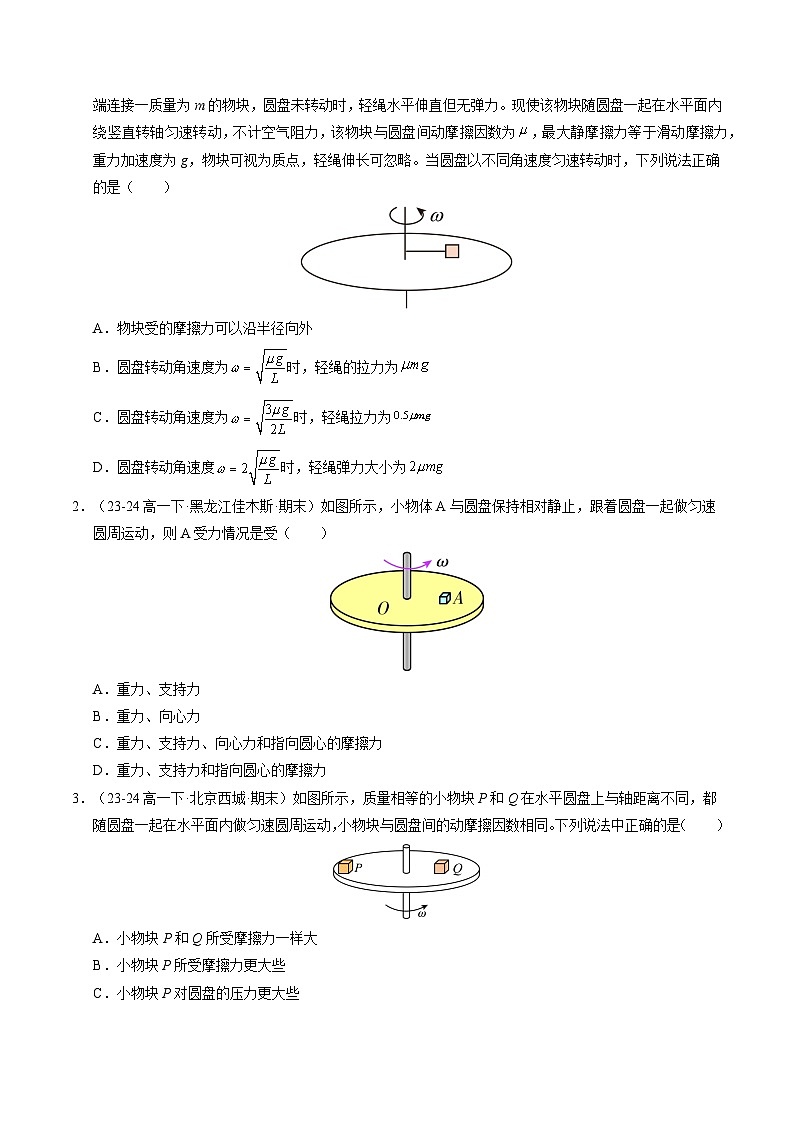 ②寒假预习-第06讲 水平面内的圆周运动(学生版)2025年高一物理寒假衔接讲练 (人教版)第2页