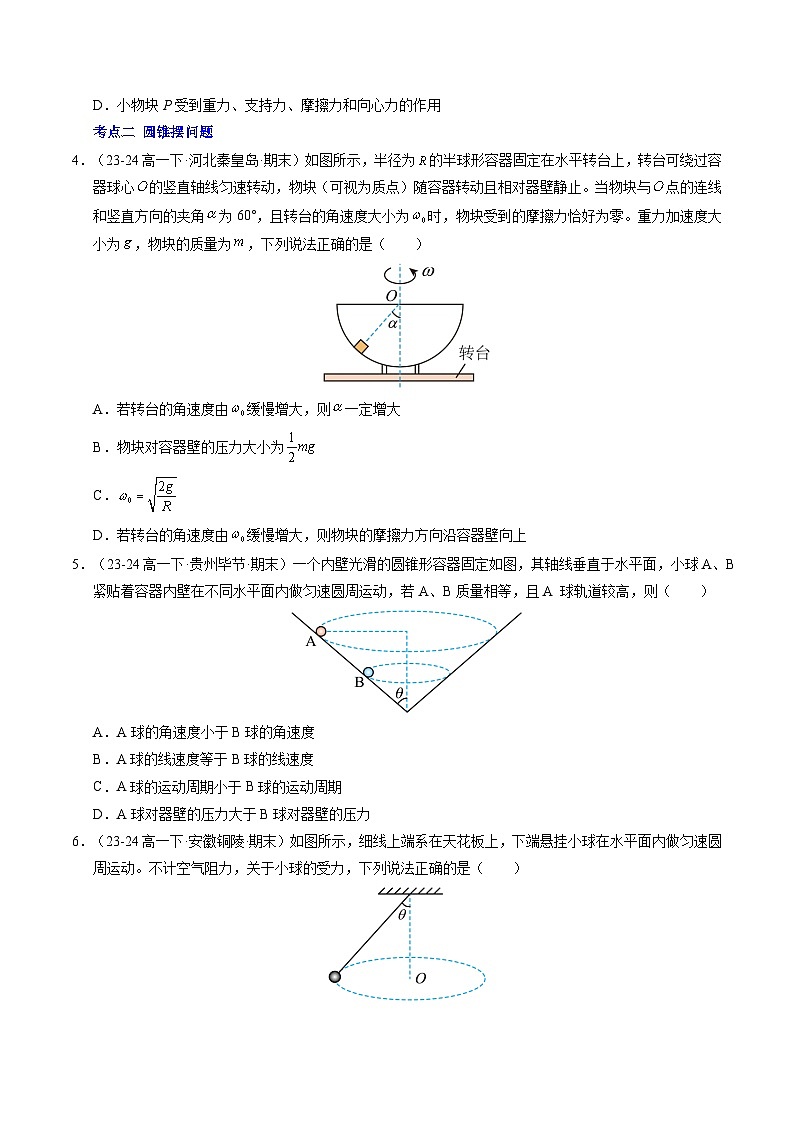 ②寒假预习-第06讲 水平面内的圆周运动(学生版)2025年高一物理寒假衔接讲练 (人教版)第3页
