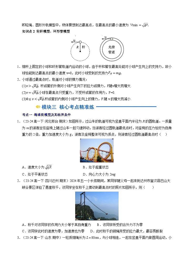 ②寒假预习-第07讲 竖直平面内的圆周运动(学生版)2025年高一物理寒假衔接讲练 (人教版)第2页