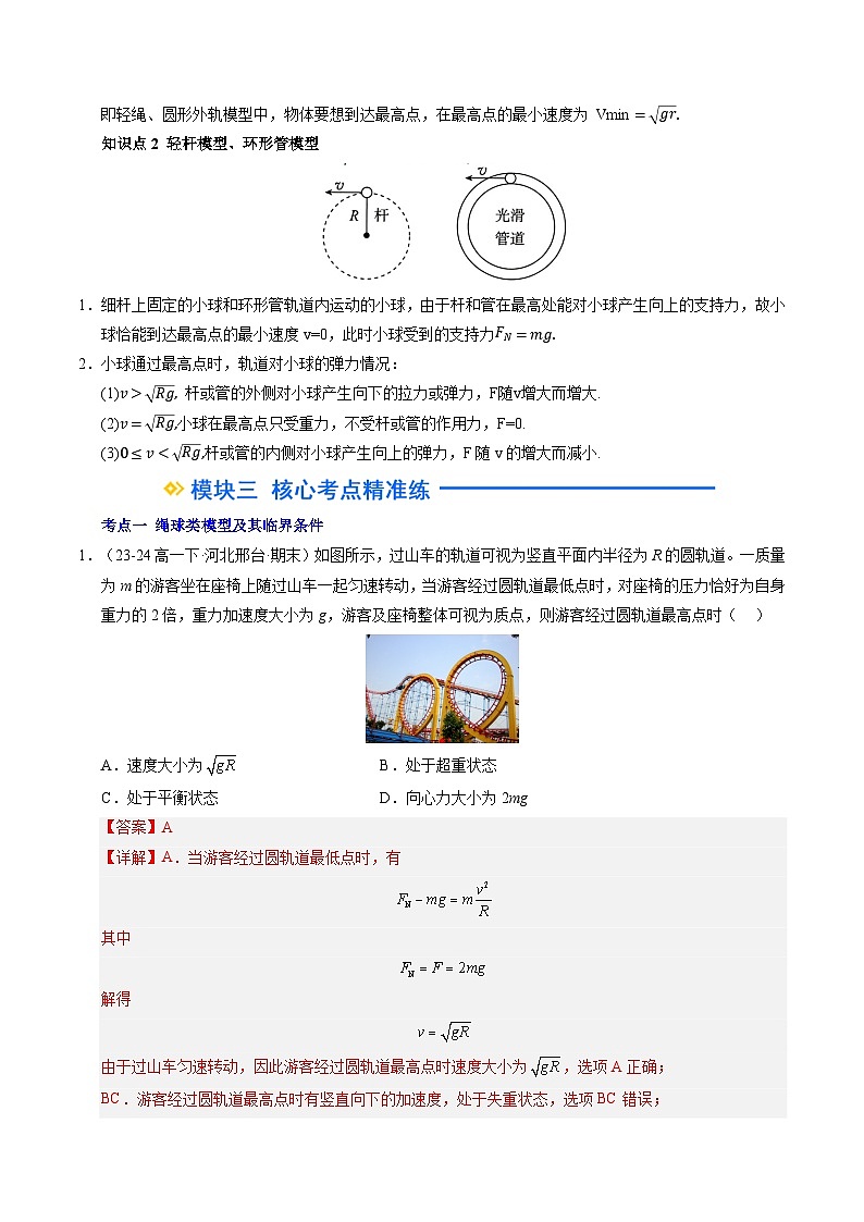 ②寒假预习-第07讲 竖直平面内的圆周运动(教师版)2025年高一物理寒假衔接讲练 (人教版)第2页
