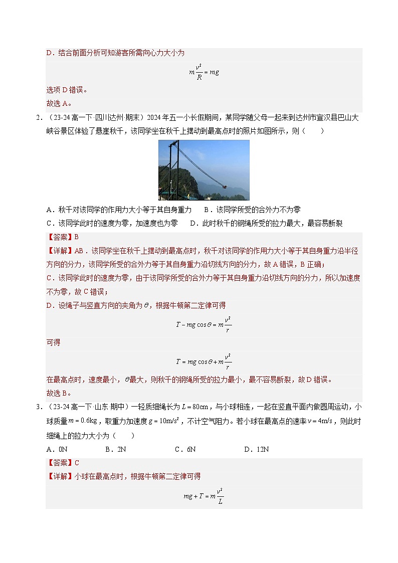 ②寒假预习-第07讲 竖直平面内的圆周运动(教师版)2025年高一物理寒假衔接讲练 (人教版)第3页