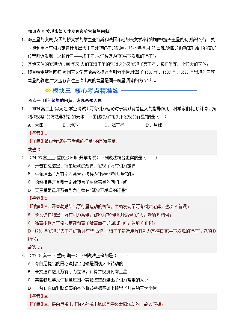 ②寒假预习-第10讲 万有引力理论的成就(教师版)2025年高一物理寒假衔接讲练 (人教版)第2页