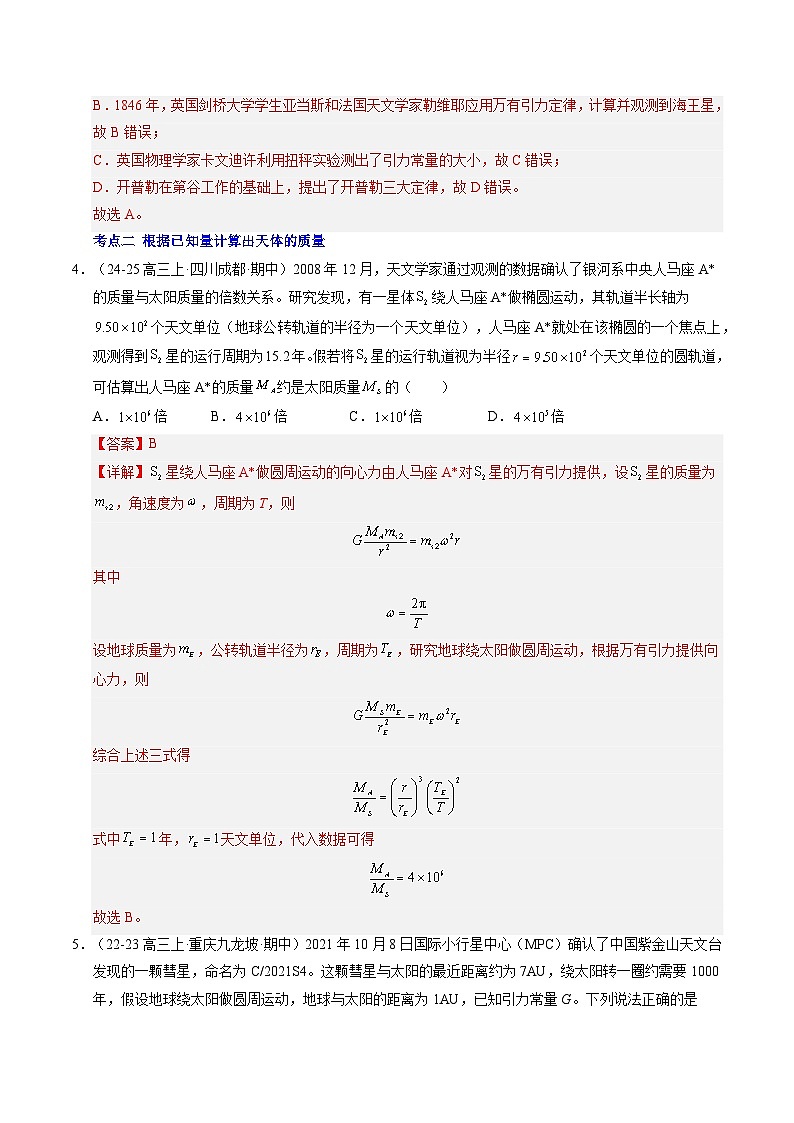 ②寒假预习-第10讲 万有引力理论的成就(教师版)2025年高一物理寒假衔接讲练 (人教版)第3页