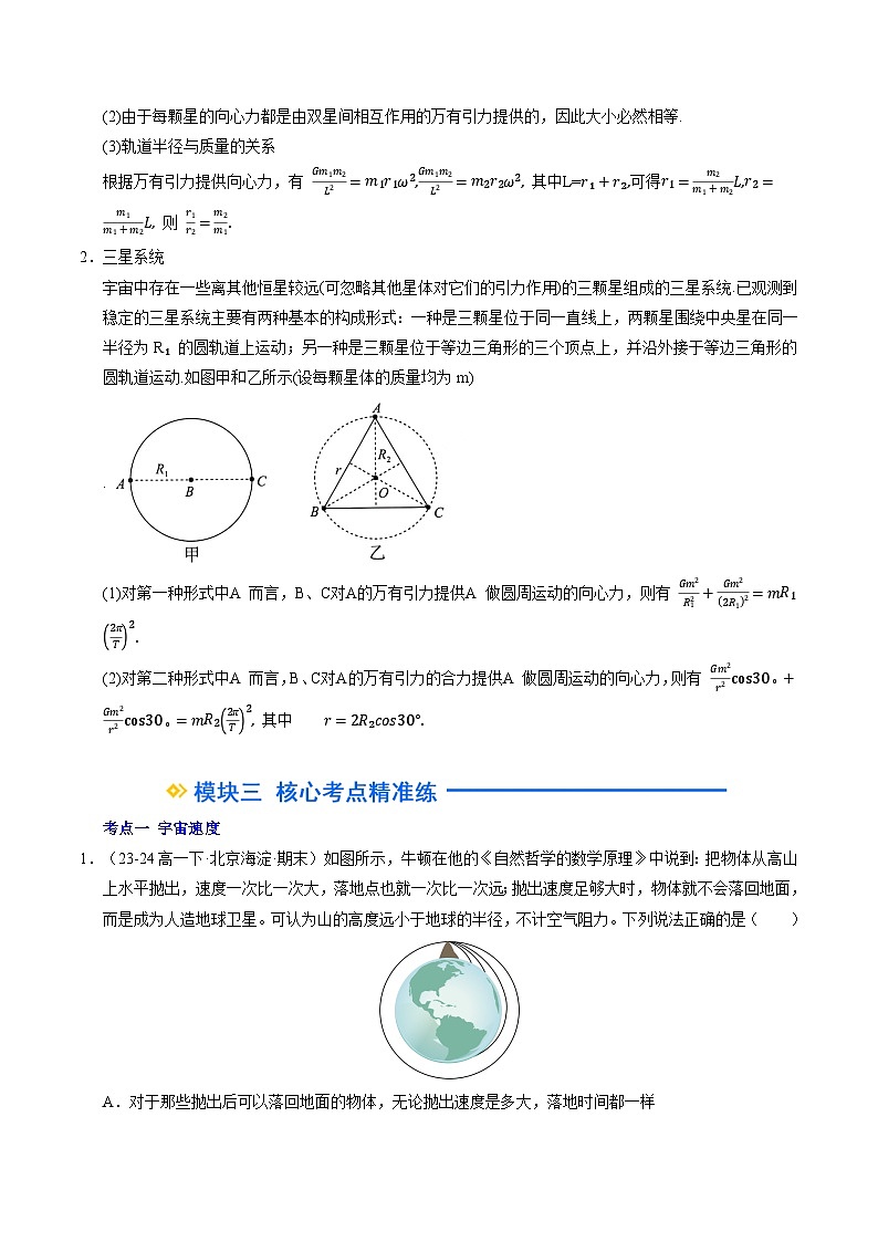 ②寒假预习-第11讲 宇宙航行(教师版)2025年高一物理寒假衔接讲练 (人教版)第3页