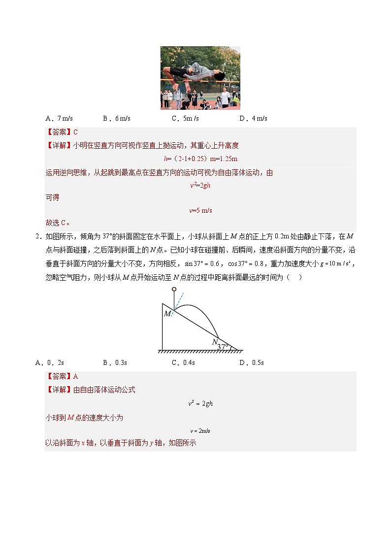 ③寒假提升练-02 自由落体和竖直上抛(教师版)2025年高一物理寒假衔接讲练 (人教版)第2页
