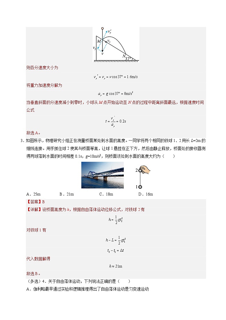 ③寒假提升练-02 自由落体和竖直上抛(教师版)2025年高一物理寒假衔接讲练 (人教版)第3页