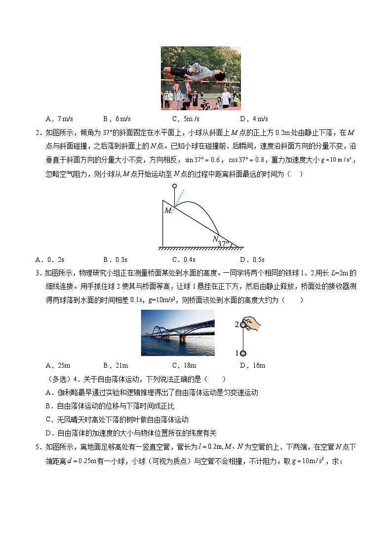 ③寒假提升练-02 自由落体和竖直上抛(学生版)2025年高一物理寒假衔接讲练 (人教版)第2页