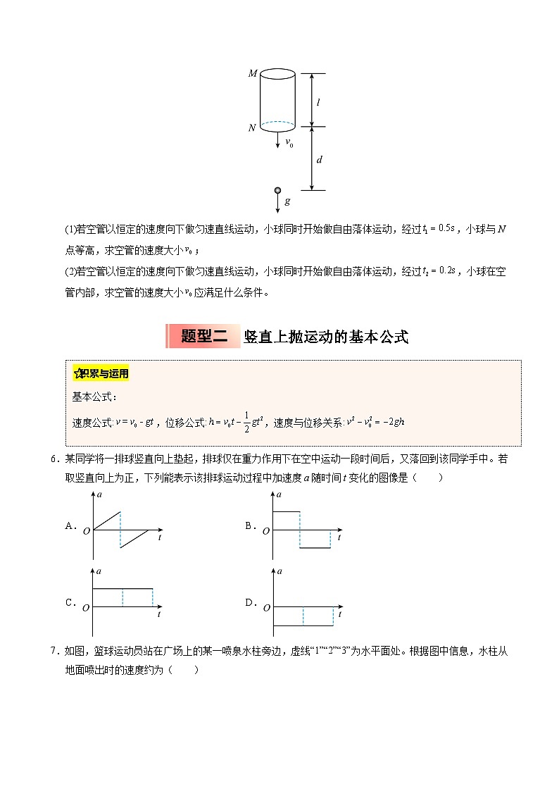 ③寒假提升练-02 自由落体和竖直上抛(学生版)2025年高一物理寒假衔接讲练 (人教版)第3页