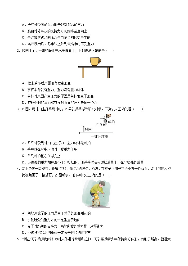 ③寒假提升练-04 重力弹力摩擦力(学生版)2025年高一物理寒假衔接讲练 (人教版)第2页