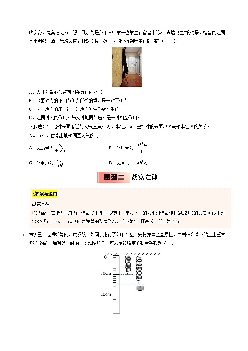 ③寒假提升练-04 重力弹力摩擦力(学生版)2025年高一物理寒假衔接讲练 (人教版)第3页
