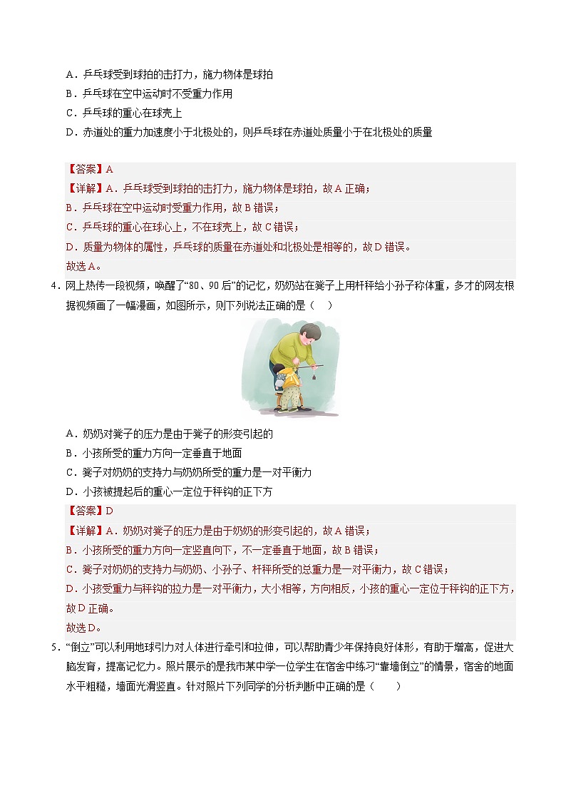 ③寒假提升练-04 重力弹力摩擦力(教师版)2025年高一物理寒假衔接讲练 (人教版)第3页