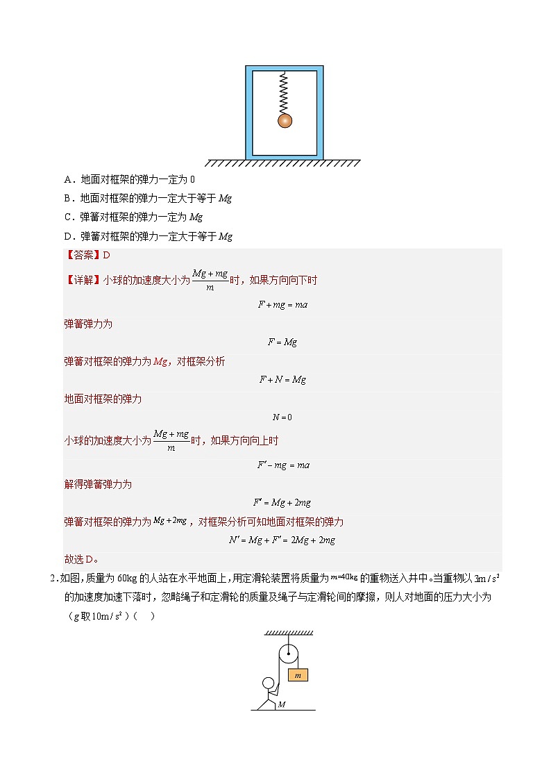 ③寒假提升练-07 牛顿第二定律及其应用(教师版)2025年高一物理寒假衔接讲练 (人教版)第2页