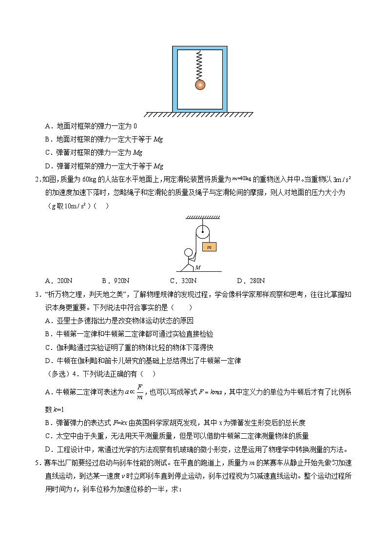 ③寒假提升练-07 牛顿第二定律及其应用(学生版)2025年高一物理寒假衔接讲练 (人教版)第2页