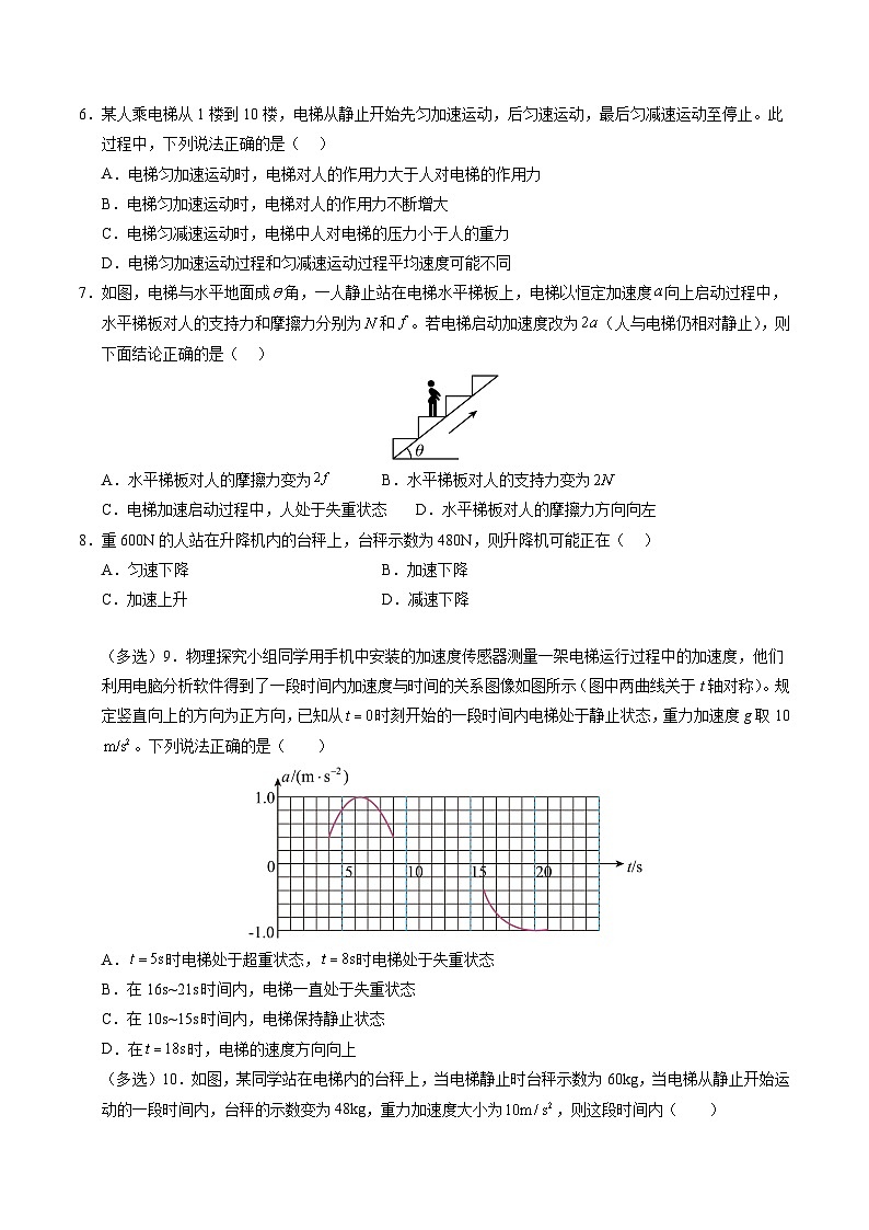 ③寒假提升练-08 超重与失重(学生版)2025年高一物理寒假衔接讲练 (人教版)第3页