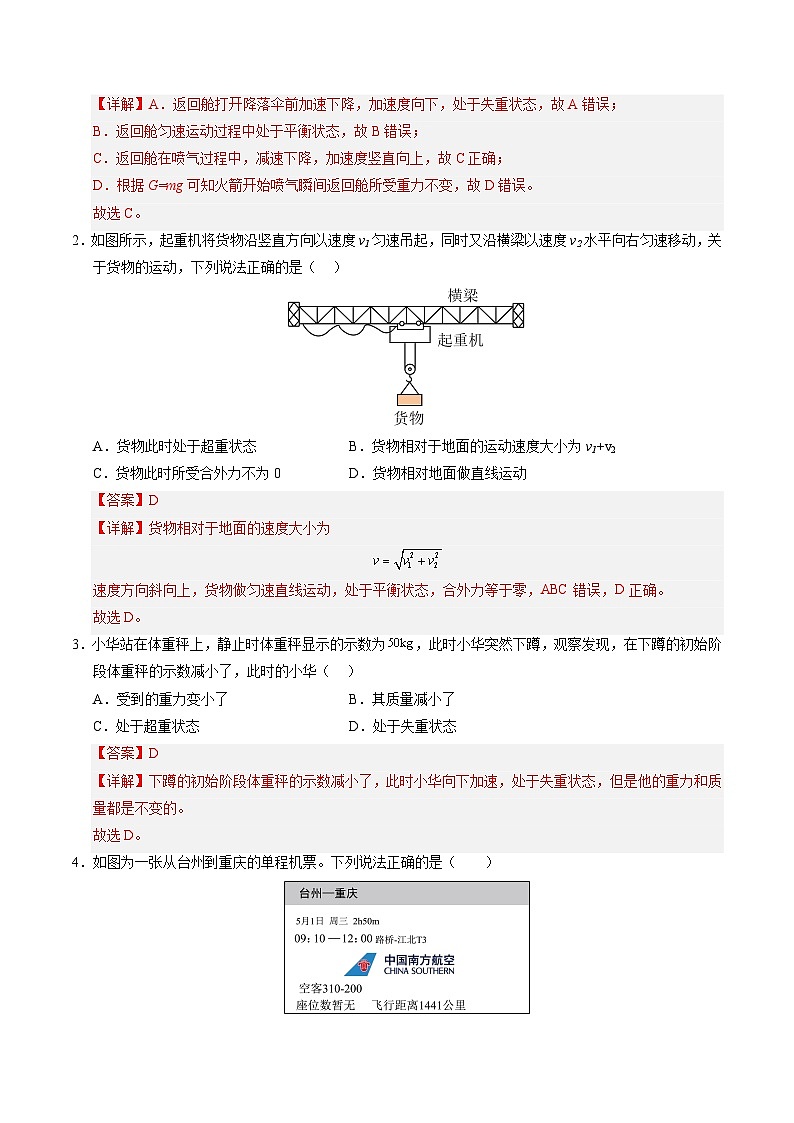 ③寒假提升练-08 超重与失重(教师版)2025年高一物理寒假衔接讲练 (人教版)第2页