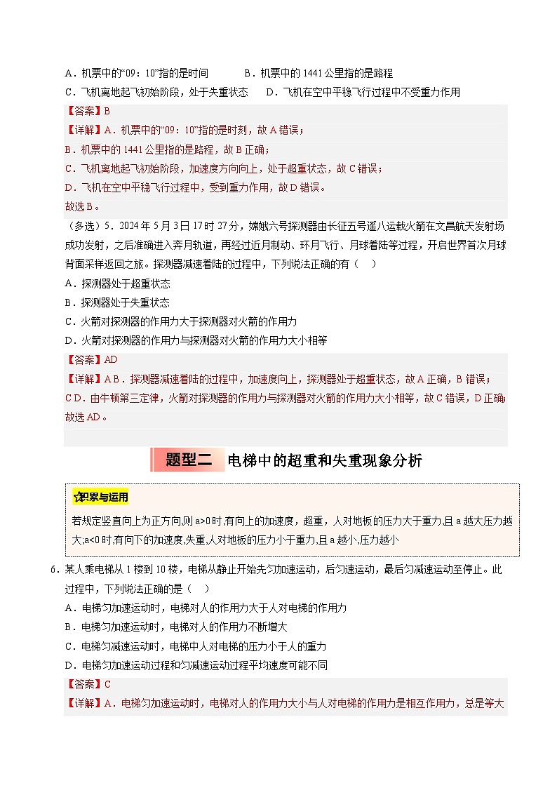 ③寒假提升练-08 超重与失重(教师版)2025年高一物理寒假衔接讲练 (人教版)第3页
