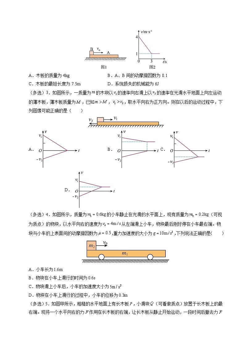 ③寒假提升练-10 板块模型(学生版)2025年高一物理寒假衔接讲练 (人教版)第2页
