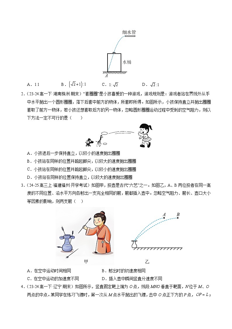 ③寒假提升练-13 平抛运动(学生版)2025年高一物理寒假衔接讲练 (人教版)第2页