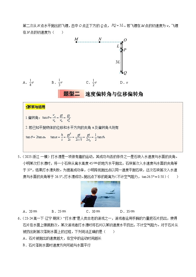 ③寒假提升练-13 平抛运动(学生版)2025年高一物理寒假衔接讲练 (人教版)第3页