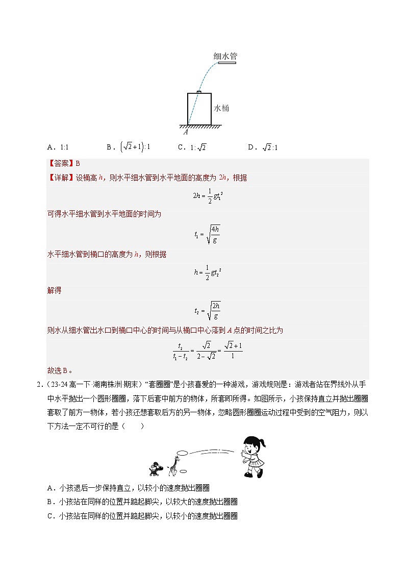 ③寒假提升练-13 平抛运动(教师版)2025年高一物理寒假衔接讲练 (人教版)第2页