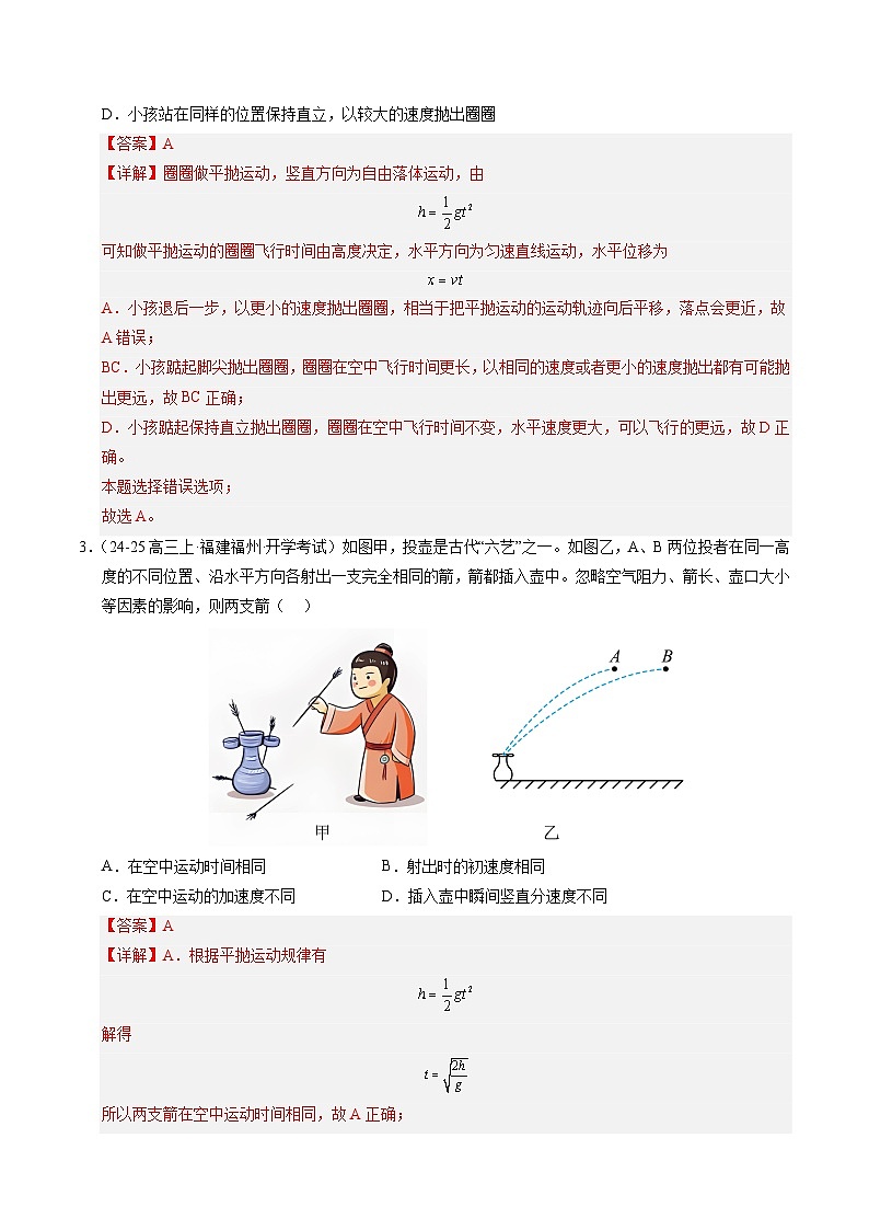 ③寒假提升练-13 平抛运动(教师版)2025年高一物理寒假衔接讲练 (人教版)第3页