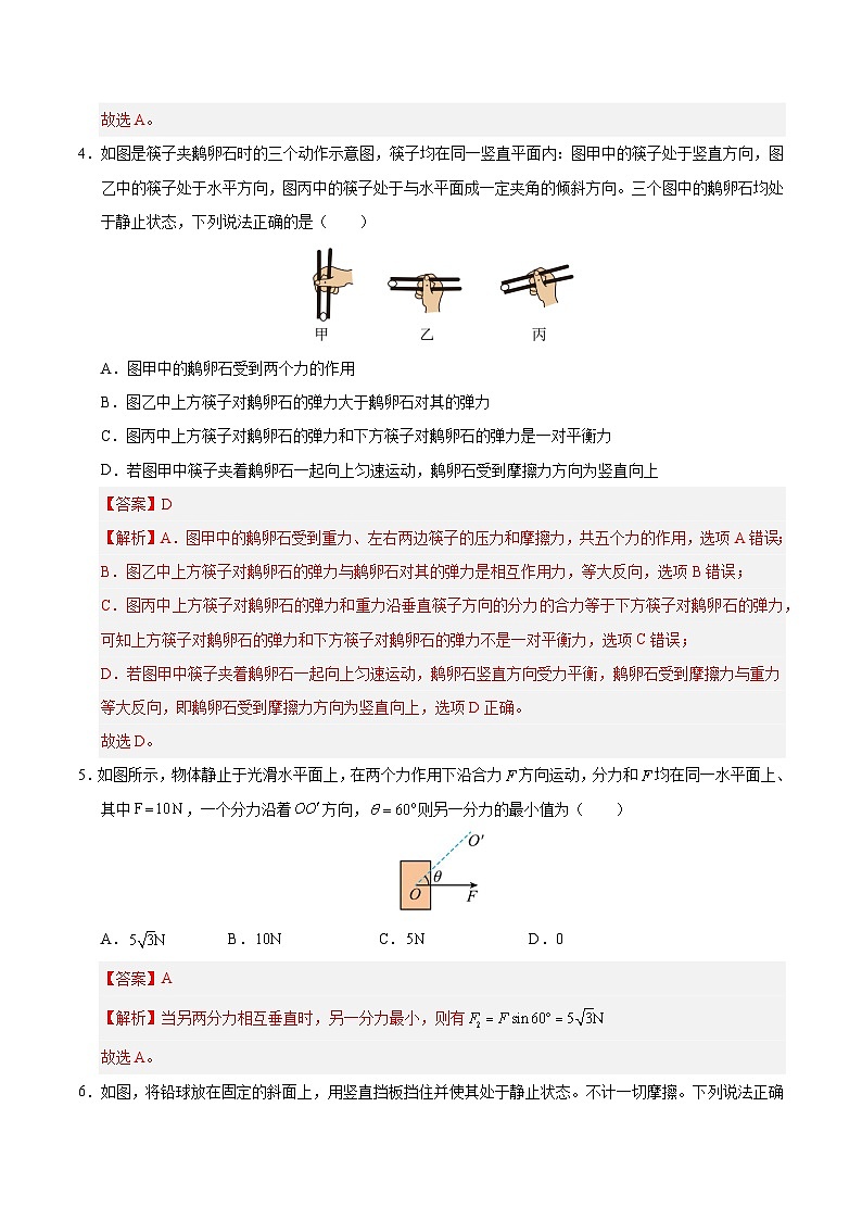 高一物理寒假检测卷02(教师版)2025年高一物理寒假衔接讲练 (人教版)第3页