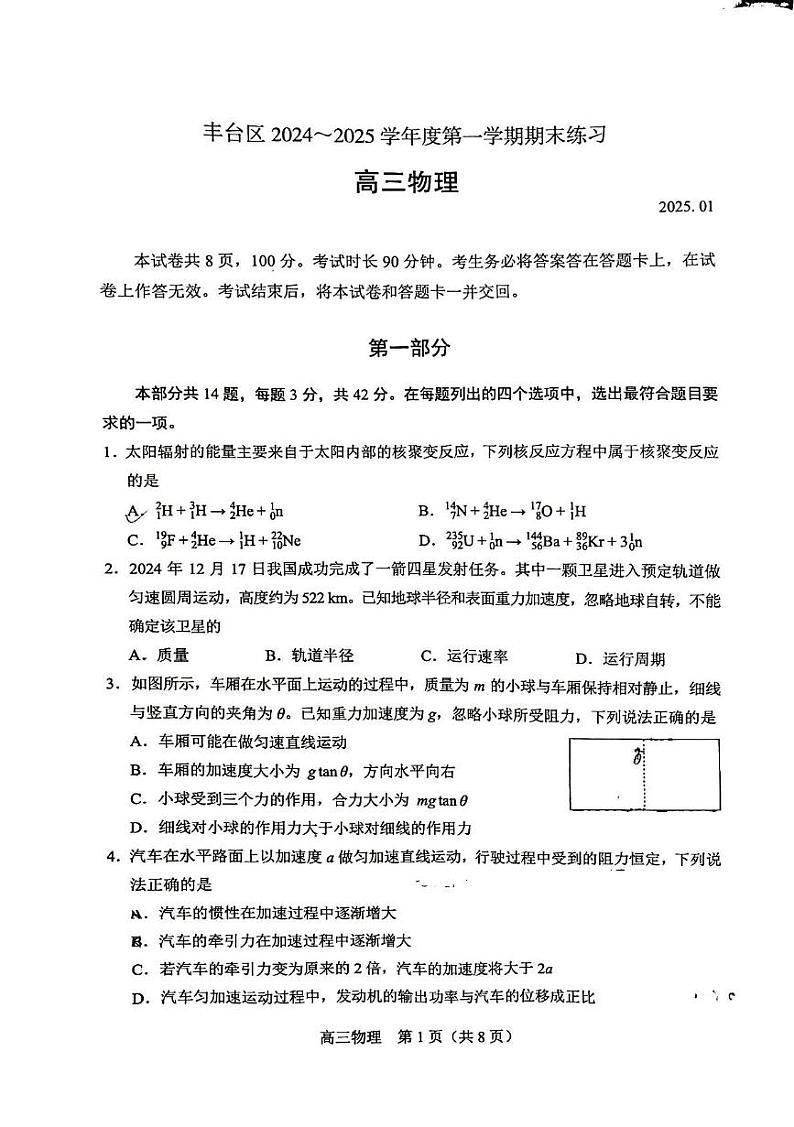 北京市丰台区2024-2025学年高三上学期期末练习物理试卷第1页