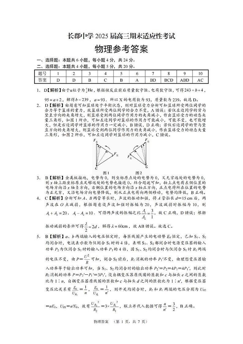 物理答案(CJ)_第1页