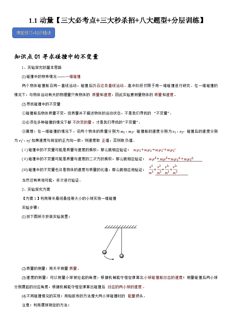 1.1动量--2024-2025学年高二物理题型归类+解题大招(人教版2019选择性必修第一册)(解析版)第1页