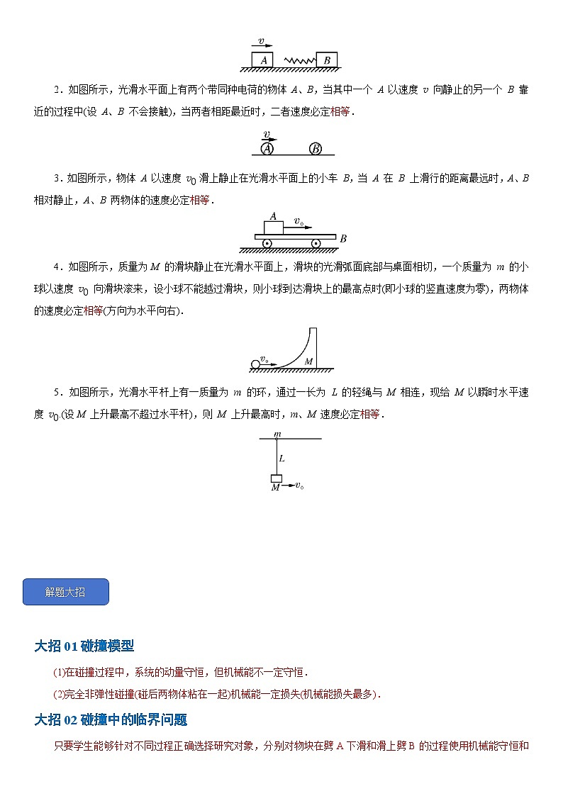 1.5  弹性碰撞和非弹性碰撞--2024-2025学年高二物理题型归类+解题大招(人教版2019选择性必修第一册)(解析版)第3页