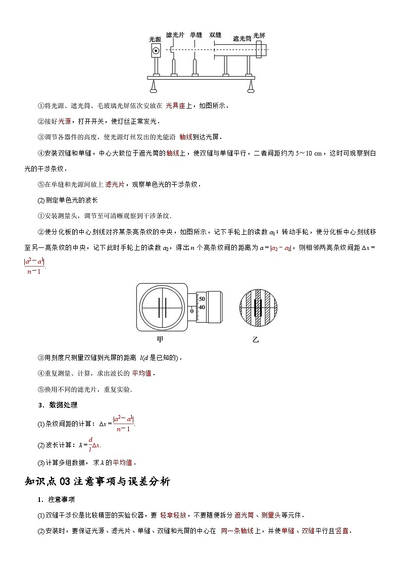 4.4 实验:用双缝干涉测量光的波长--2024-2025学年高二物理题型归类+解题大招(人教版2019选择性必修第一册)(解析版)第2页