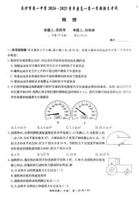 湖南省长沙市第一中学2024-2025学年高一上学期1月期末物理试题