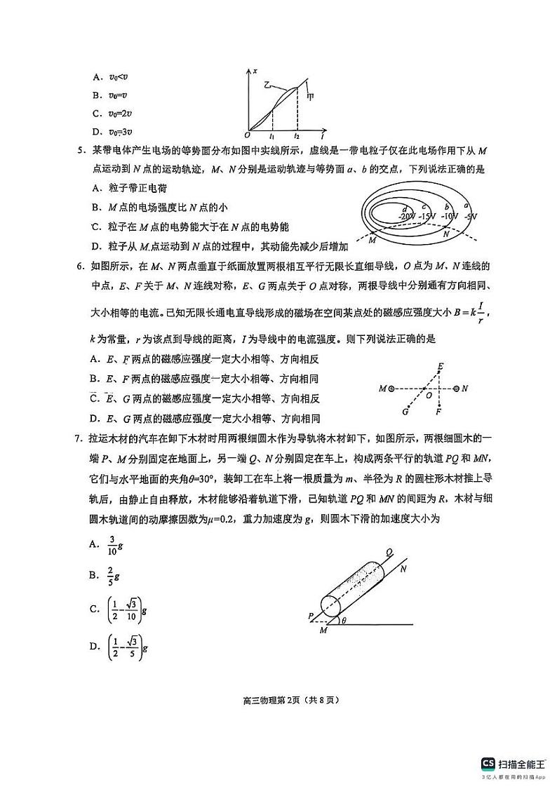 2025届山东烟台高三上学期期末物理试题(含答案)第2页
