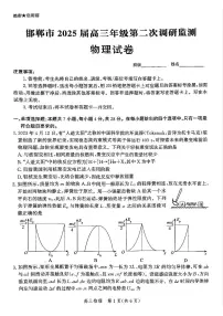 河北省邯郸市2025届高三第二次调研物理试卷(含答案)