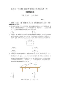 湖南长沙一中2025届高三上学期阶段性检测（五）物理试题（含答案）