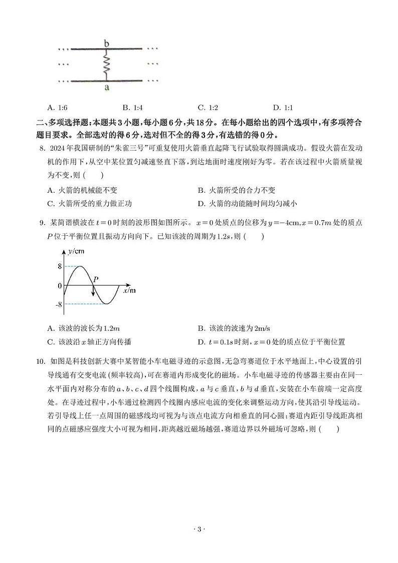 2025年河南省高考综合改革适应性演练物理试卷(八省联考河南物理卷)(含答案)第3页